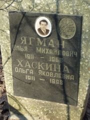 Ягман Илья Михайловна, Москва, Востряковское кладбище